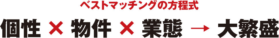 ベストマッチングの方程式